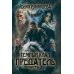 Дополнительное изображение книги «Темный Клан. Предатель. Ч. 1 (с автографом)»