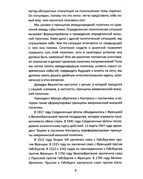 Система международных отношений. Нации в борьбе