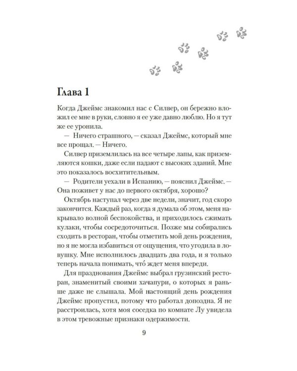 Дополнительное изображение книги «Кошки не ходят на работу: роман»