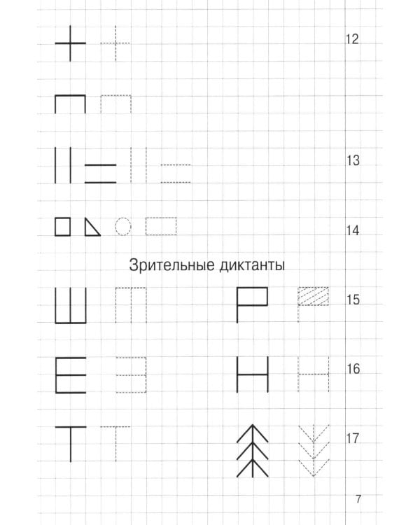 Дополнительное изображение книги «Прописи по математике. Рабочая тетрадь для детей 5-7 лет. 2-е изд., испр»