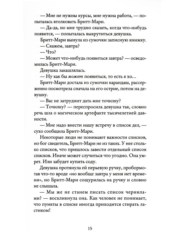 Здесь была Бритт-Мари