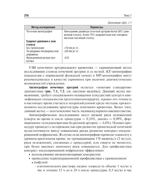 Клиническая нефрология: Учебное пособие. 2-е изд., перераб. и доп