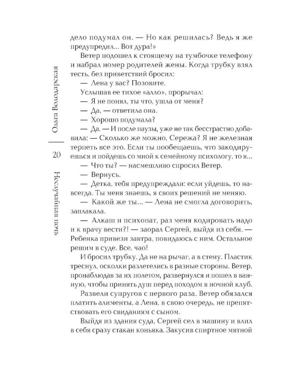 Неслучайная ночь: роман