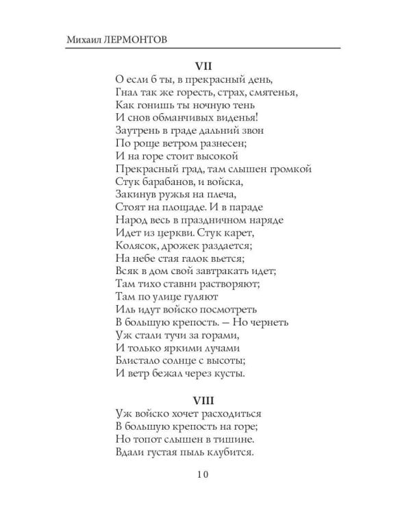 Кавказский пленник: поэмы