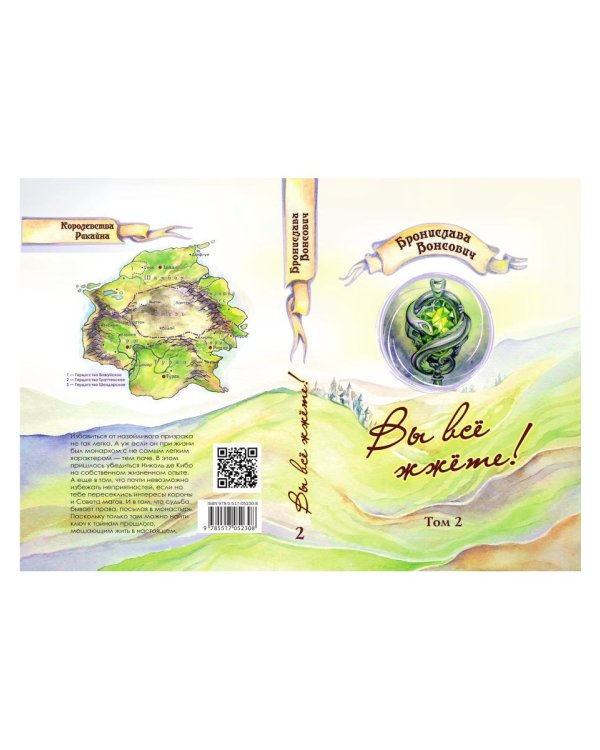 Вы все жжете! Т. 2