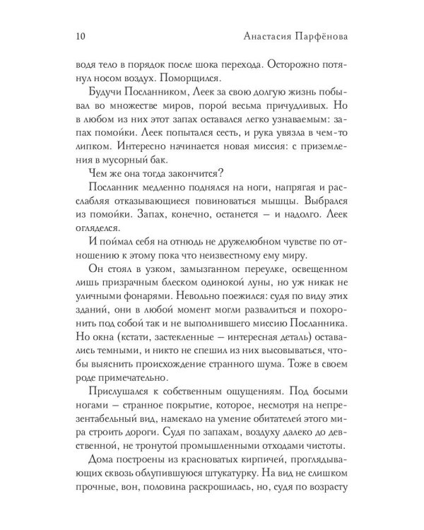 Посланник