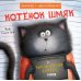 Котенок Шмяк и библиотечная книжка: книжка с наклейками