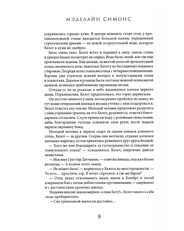 Меч и Радуга