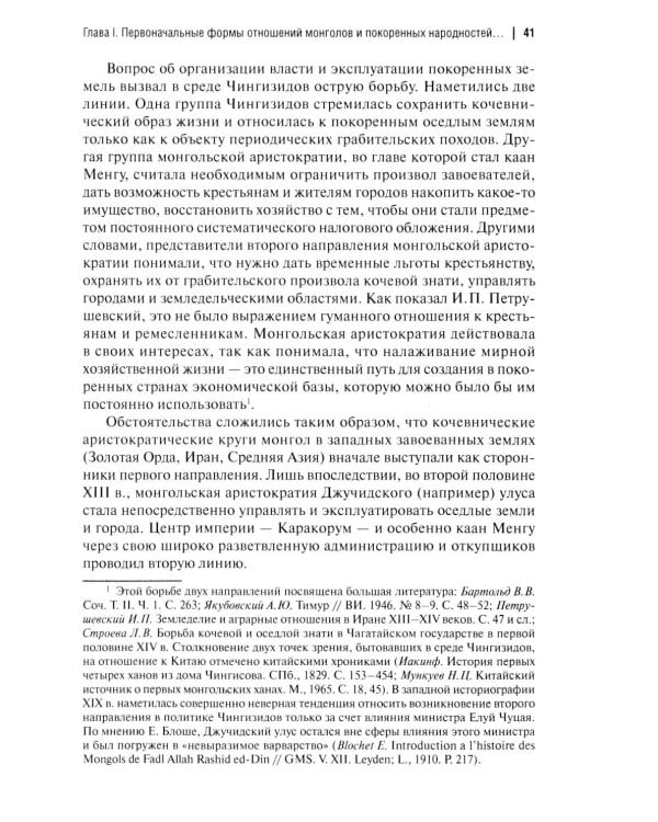 Общественный строй Золотой Орды