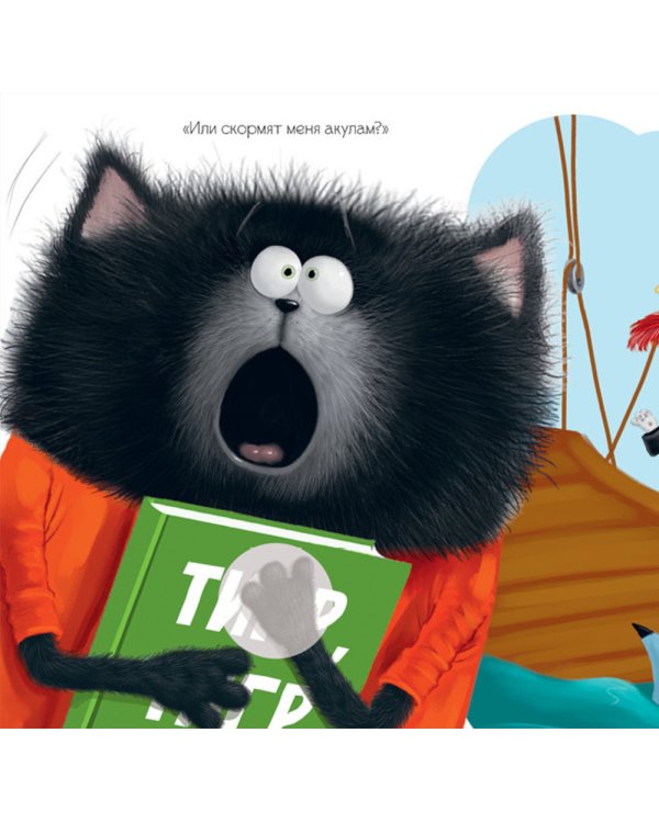 Котенок Шмяк и библиотечная книжка: книжка с наклейками