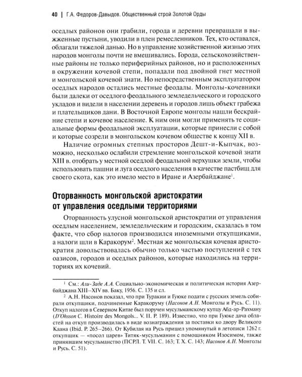 Общественный строй Золотой Орды