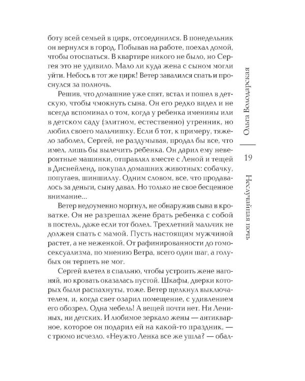 Неслучайная ночь: роман