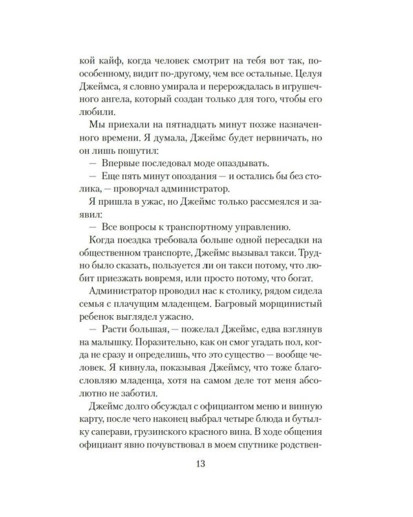 Дополнительное изображение книги «Кошки не ходят на работу: роман»