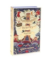 Щепотка магии