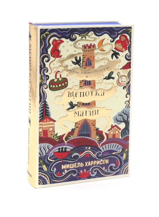 Щепотка магии