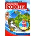 Рассказываем детям о природе России (комплект из 3 кн.)