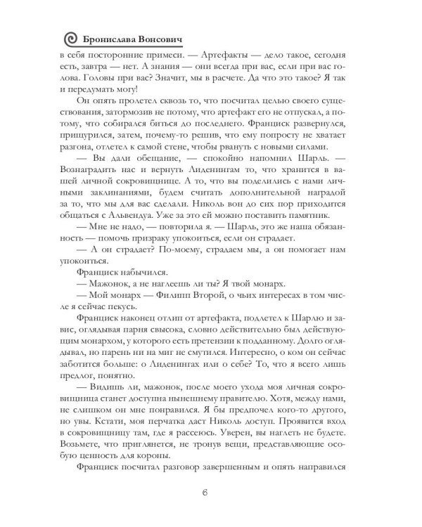 Вы все жжете! Т. 2