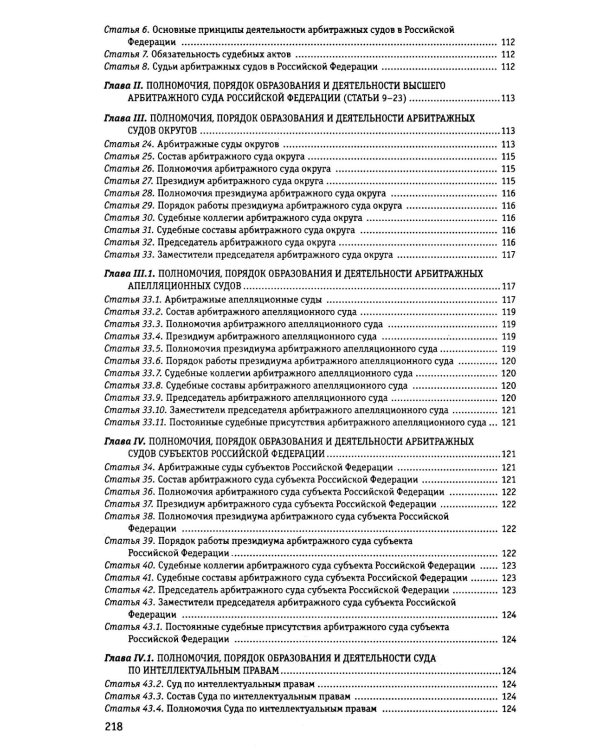 Дополнительное изображение книги «Судебная система РФ: сборник по сост. на 2026 год»