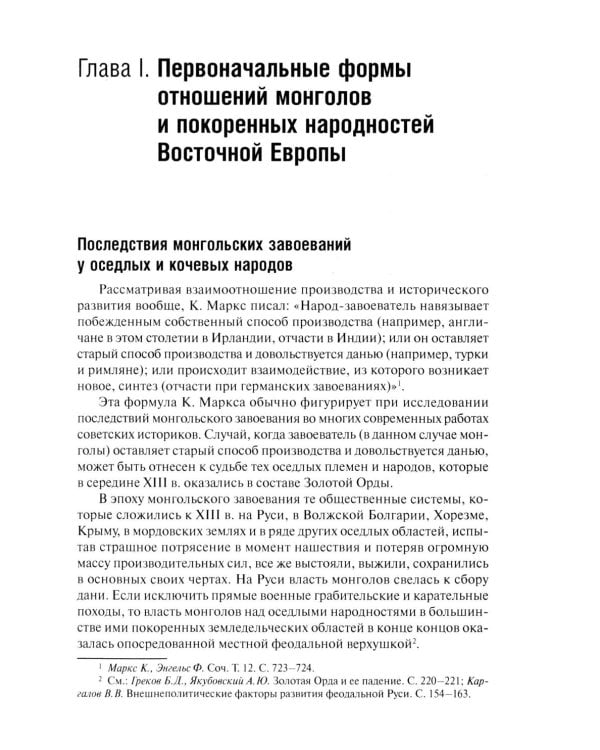 Общественный строй Золотой Орды