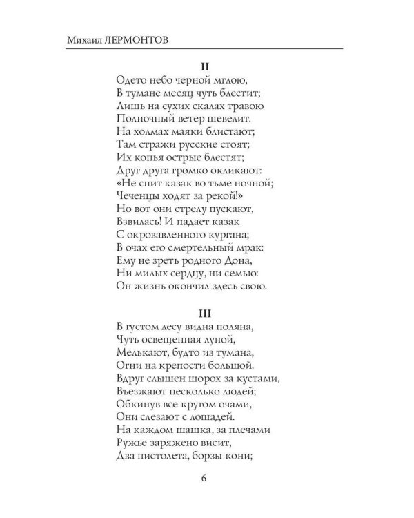 Кавказский пленник: поэмы