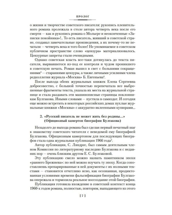 Жизнеописание Михаила Булгакова