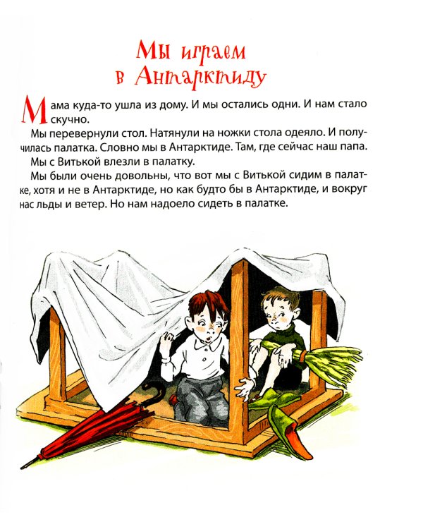 Самые веселые рассказы для детей