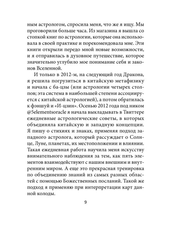 Китайский оракул пяти стихий (60 карт + инструкция)