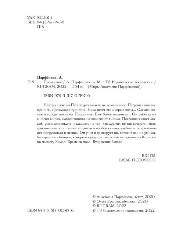 Посланник