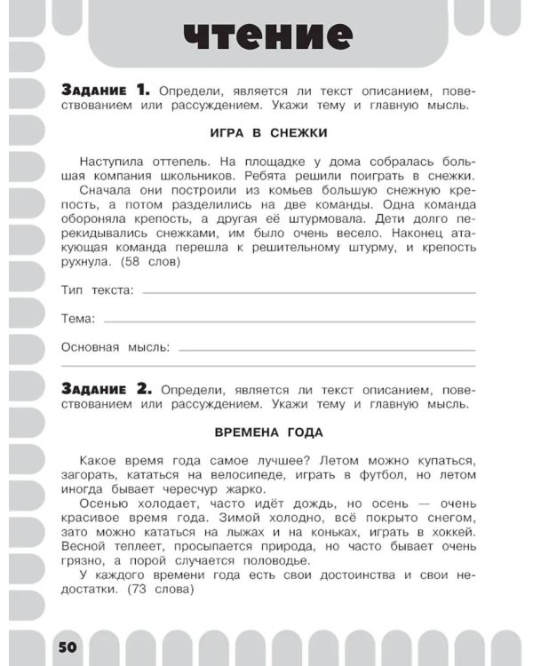 Комбинированные летние задания. 2 класс. Математика. Русский язык. Чтение. Окружающий мир. Английский язык