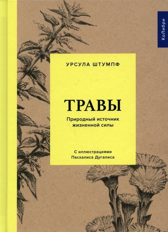 Травы: Природный источник жизненной силы