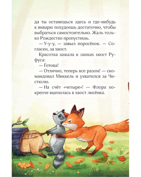 Лесные герои. Волшебное ожерелье #4
