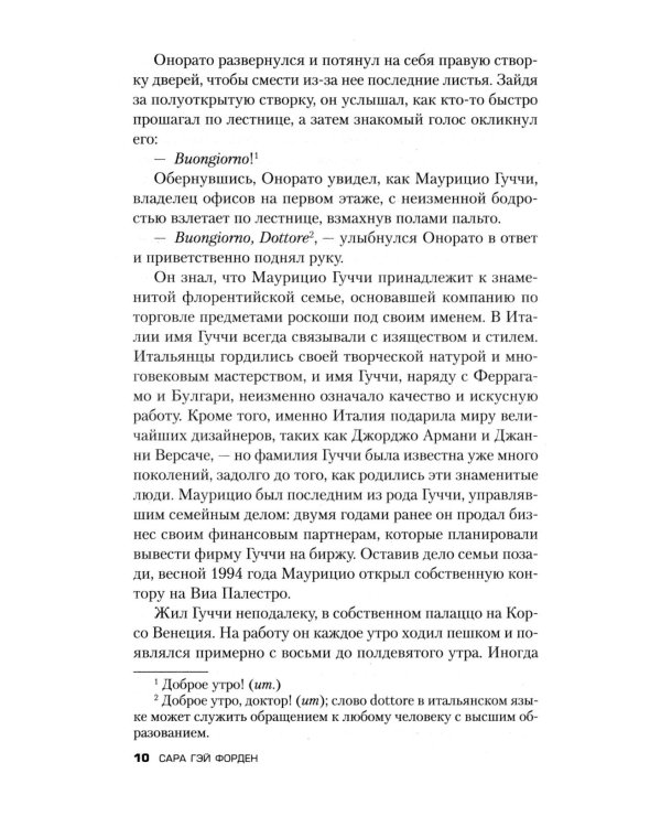 Дом Гуччи. Сенсационная история убийства, безумия, гламура и жадности