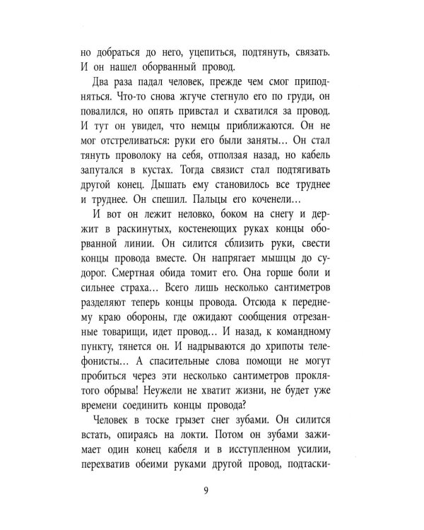 Дополнительное изображение книги «Линия связи: рассказы»