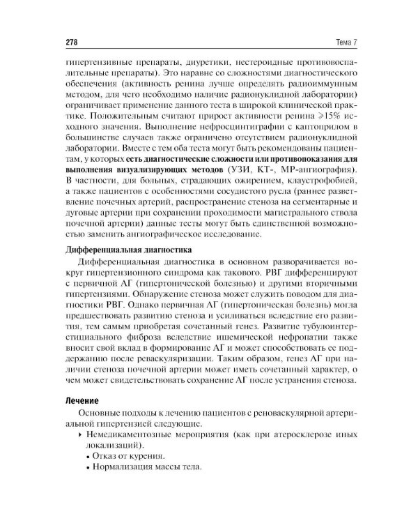 Клиническая нефрология: Учебное пособие. 2-е изд., перераб. и доп