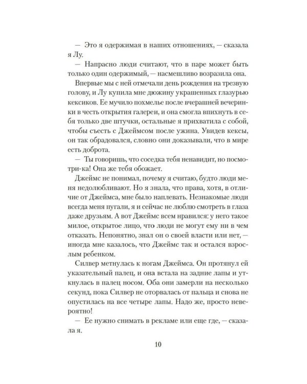 Дополнительное изображение книги «Кошки не ходят на работу: роман»