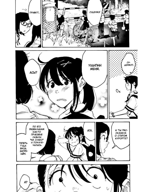 Судзумэ. Т. 1: манга