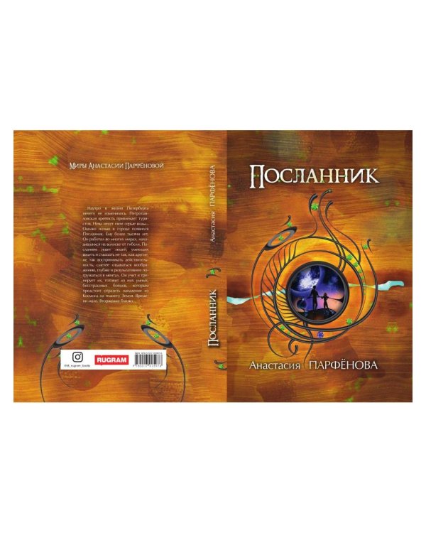 Посланник