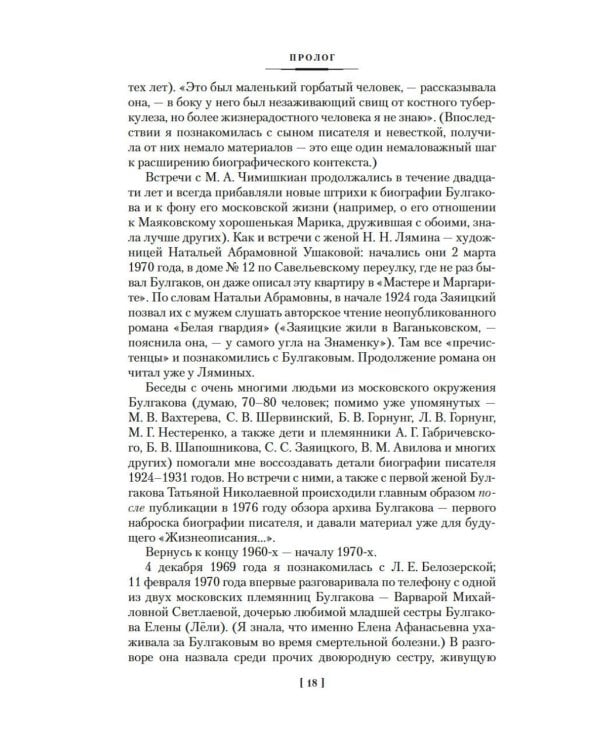Жизнеописание Михаила Булгакова