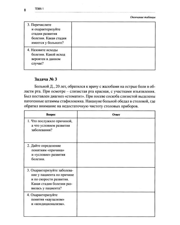 Основы патологии: Учебное пособие. 2-е изд. перераб. и доп