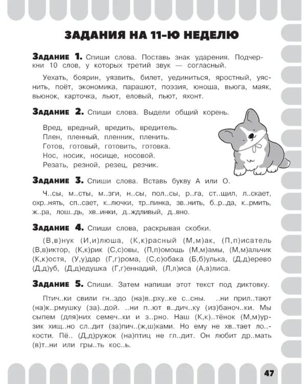 Комбинированные летние задания. 2 класс. Математика. Русский язык. Чтение. Окружающий мир. Английский язык