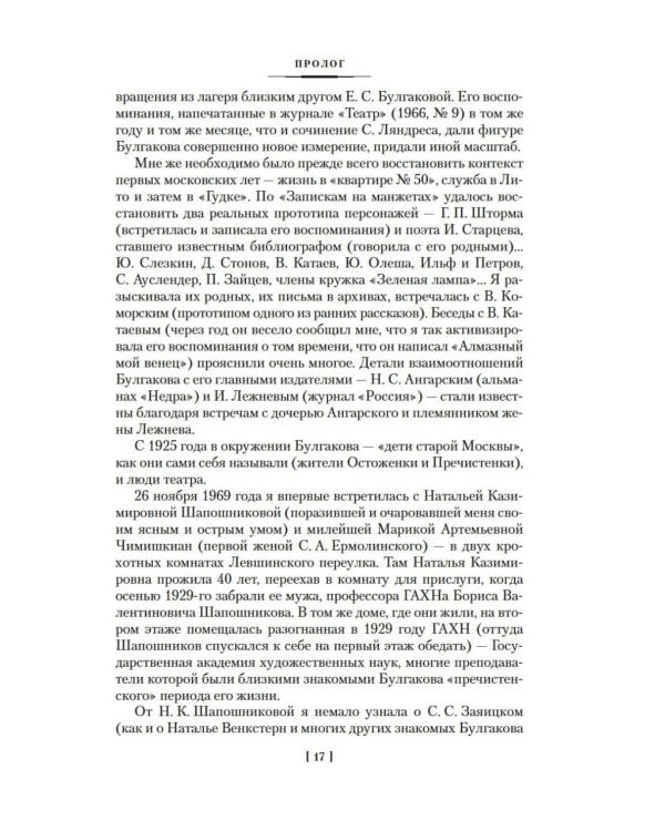 Жизнеописание Михаила Булгакова