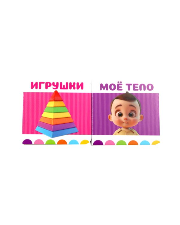 Дополнительное изображение книги «Для малыша! (Полный набор для развития ребенка. 12 книг в коробке на магнитной застежке)»