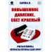 Повышенное давление, свет красный. Ответы на вопросы, которые вы хотели бы задать врачу Повышенное давление, свет красный. Ответы на вопросы, которые вы хотели бы задать врачу