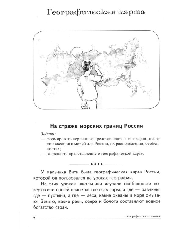 Рассказываем детям о природе России (комплект из 3 кн.)