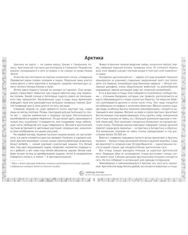 Рассказываем детям о природе России (комплект из 3 кн.)