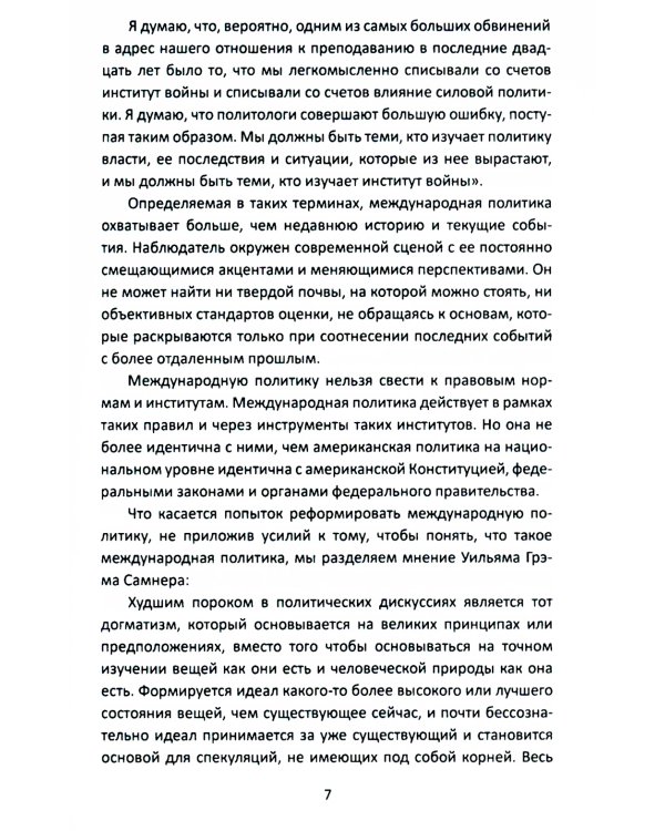 Система международных отношений. Нации в борьбе