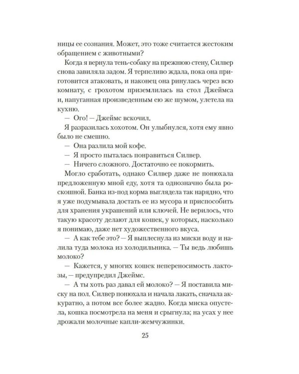 Дополнительное изображение книги «Кошки не ходят на работу: роман»