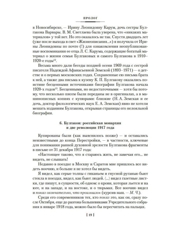 Жизнеописание Михаила Булгакова
