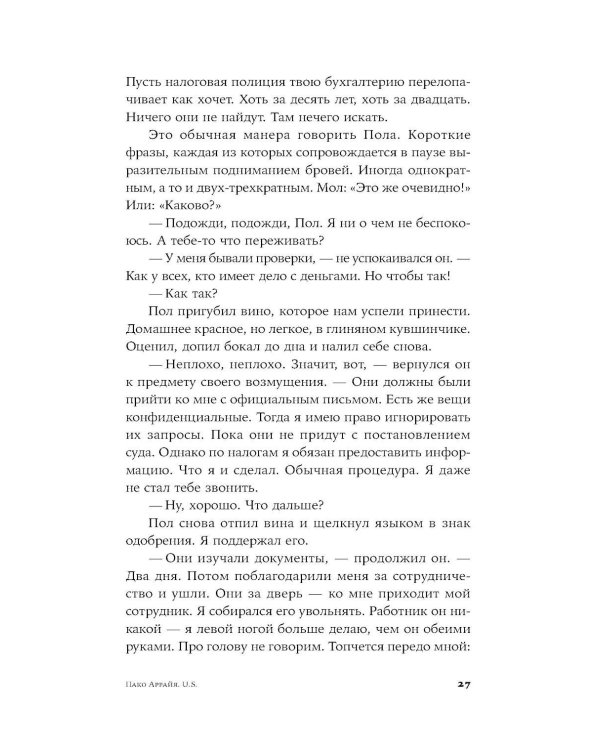 Дополнительное изображение книги «Пако Аррайя. U.S.:  роман»