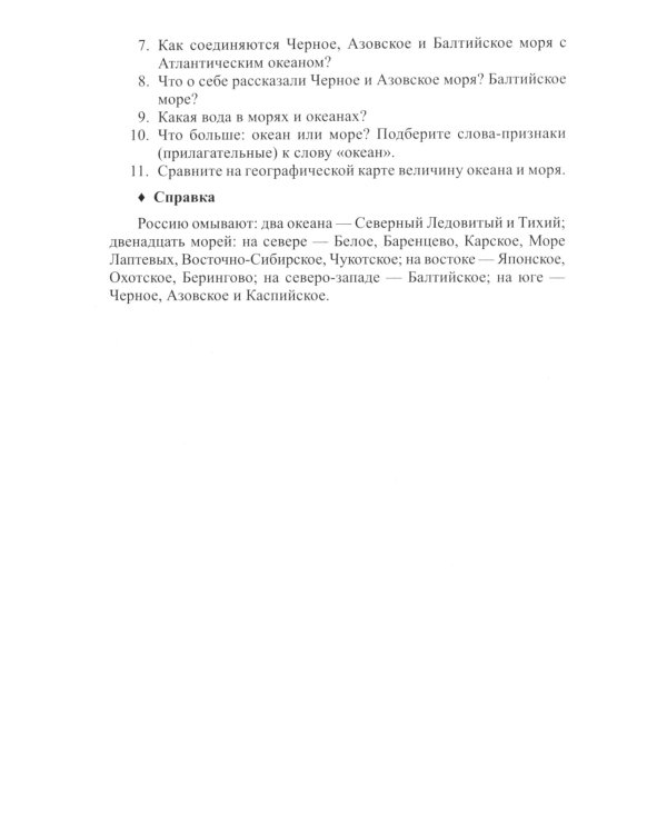 Рассказываем детям о природе России (комплект из 3 кн.)